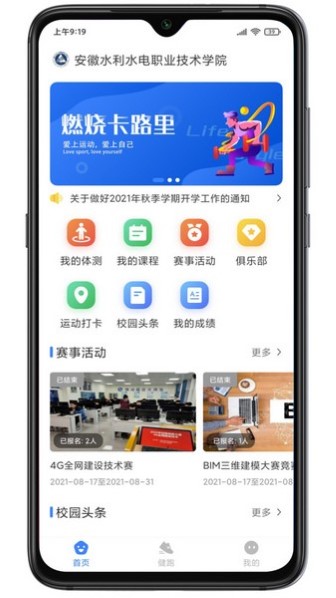 云运动app截图2