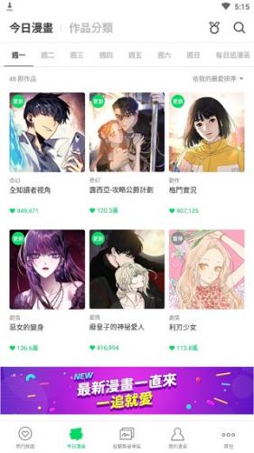 webtoon官方中文版