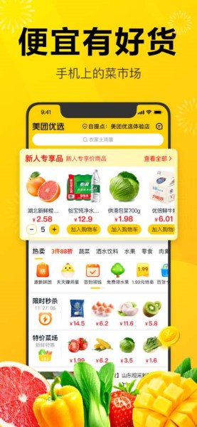 美团优选app截图2