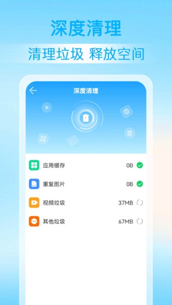 神探清理截图1