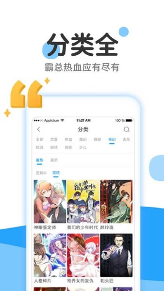 漫画大全极速版app截图1