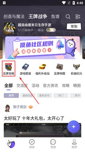 摸鱼社app