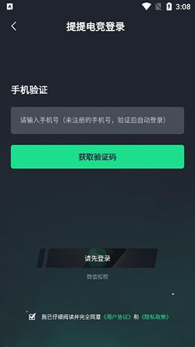 提提电竞app