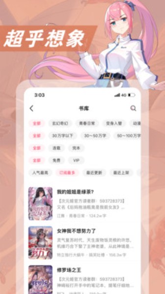 次元姬小说app截图1