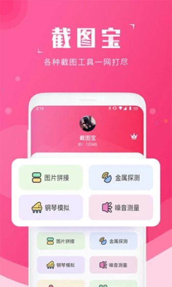 截图宝app截图0