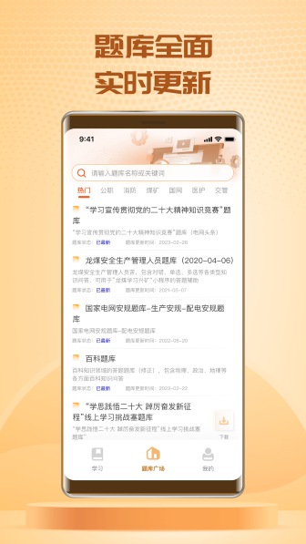 快搜搜题app截图1