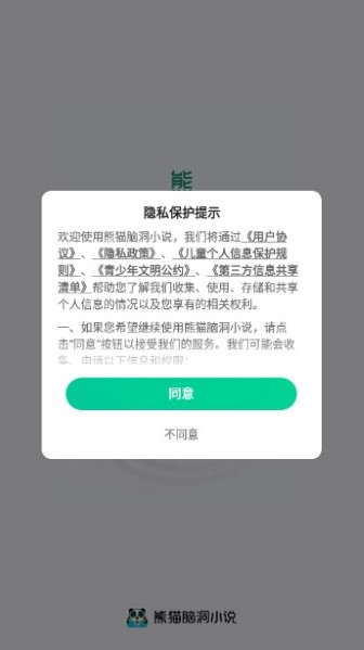 熊猫脑洞小说手机版截图1