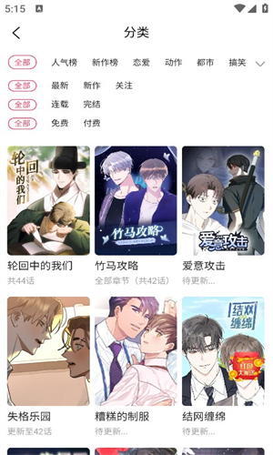 爱耽漫画截图3