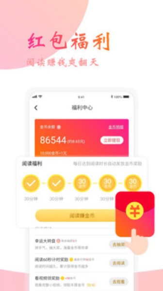 阅友免费小说手机版截图3