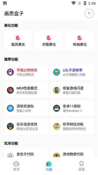 画质盒子截图1