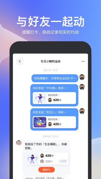 天天跳绳app截图1