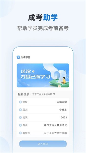 优课学堂截图2