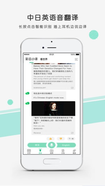 彩云小译app截图1