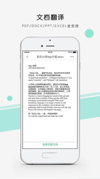 彩云小译app截图2