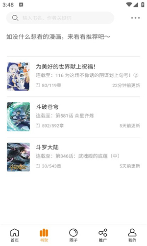 漫画园官方正版截图1