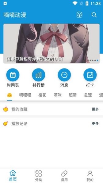 嘀嘀动漫app截图1