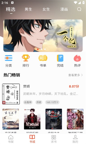 追书大全app