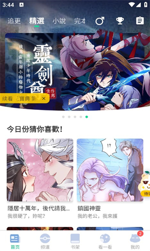 漫咖漫画app