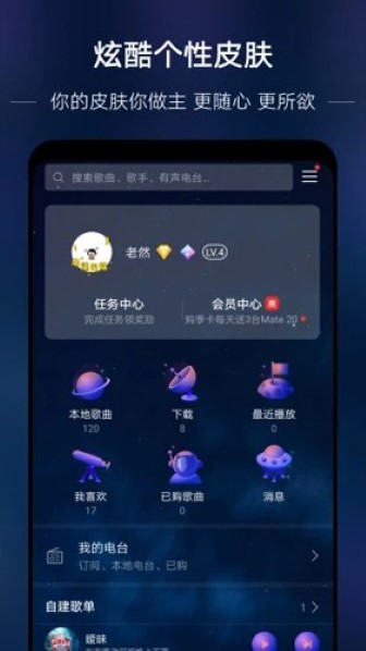 华为音乐截图1