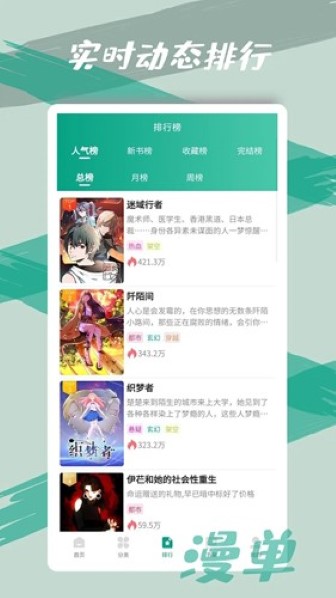 漫单漫画安卓版截图3