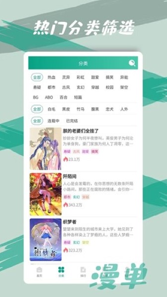 漫单漫画安卓版截图1