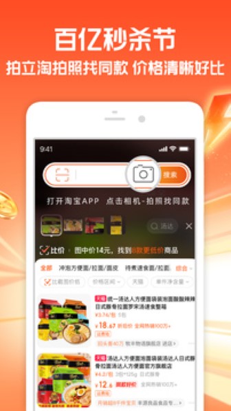 手机淘宝app截图2