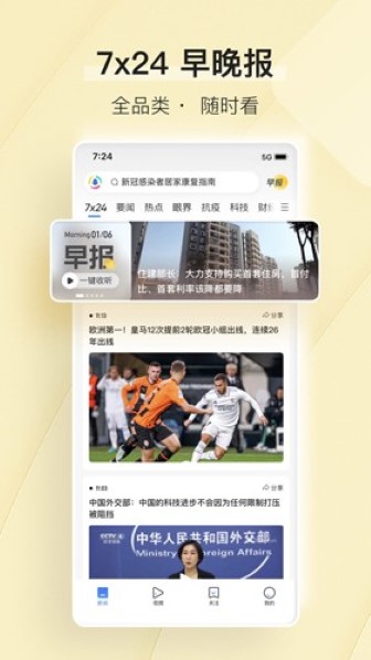 腾讯新闻app截图3