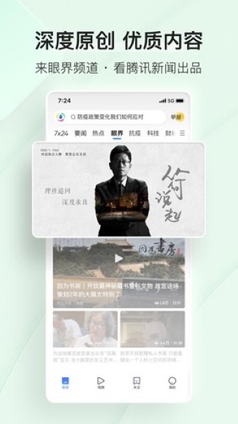 腾讯新闻app截图1