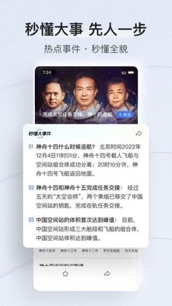 腾讯新闻app截图2