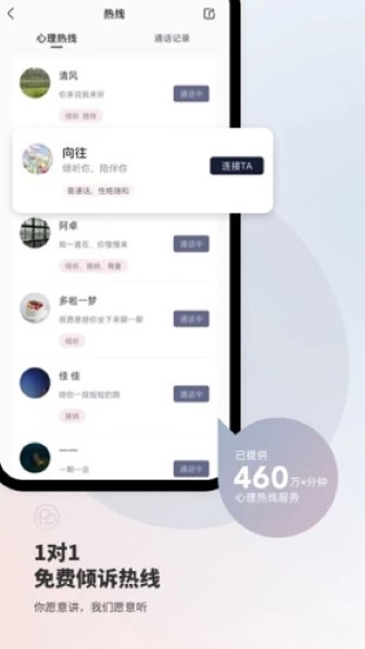 简单心理app截图1