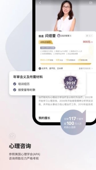 简单心理app截图3