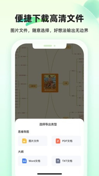 知犀思维导图app截图1