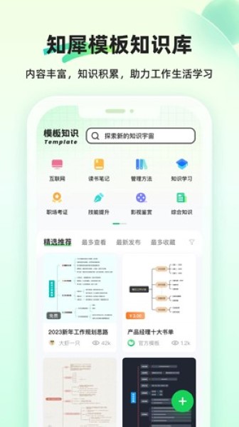 知犀思维导图app截图2