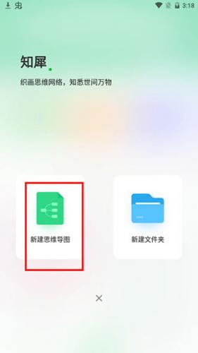 知犀思维导图app