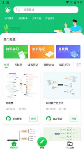 知犀思维导图app