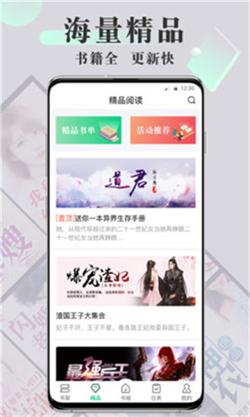 海棠文学最新版截图1