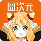 囧次元1.5.6.9