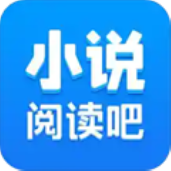 小说阅读吧app