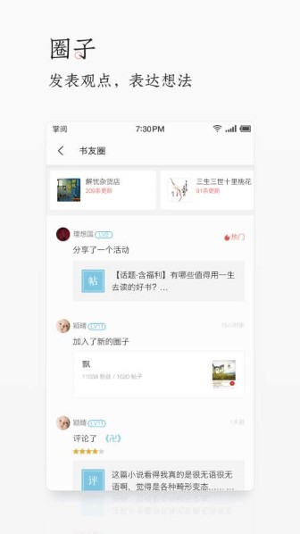 掌阅app截图0