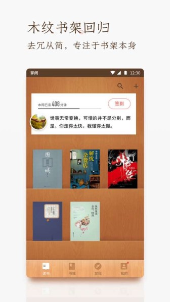 掌阅app截图2