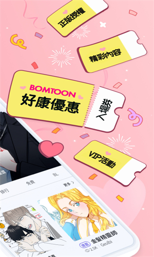 bomtoon中文版截图2