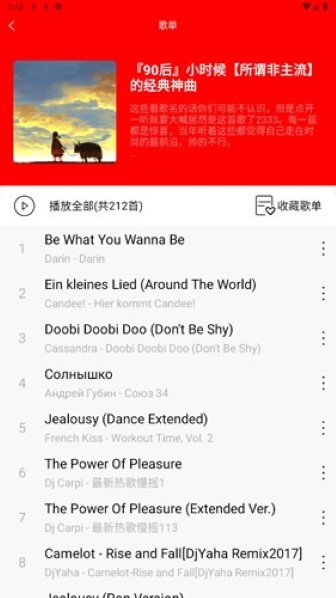 轻听音乐截图1