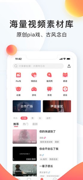 配音秀app截图1