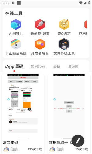 芥末社区app截图1