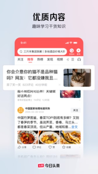 今日头条最新版截图3