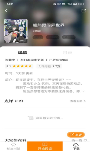 趣漫园app截图2