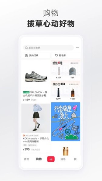 小红书官方正版截图3