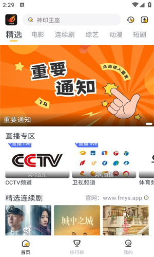 飞马影视app截图3