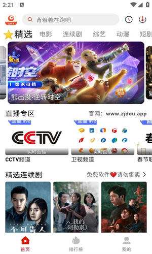 追剧豆app截图2