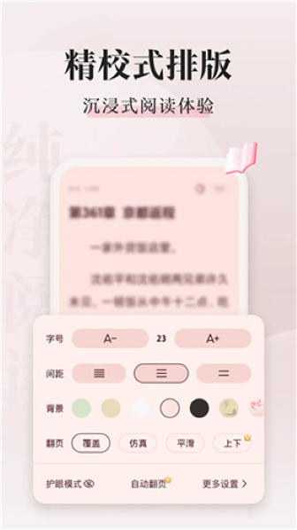 喵爪小说app截图2